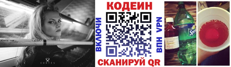 Купить  Плавск  Codein напиток Lean (лин) 